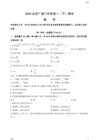 高中数学北京压轴题有哪些？