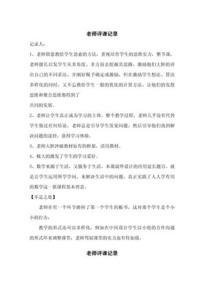 高中数学评课视角有哪些？