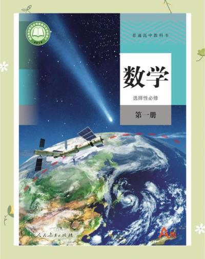 高中数学海外教材有哪些？