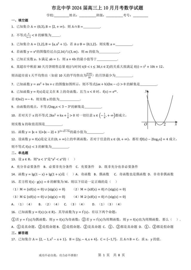 高中数学卷哪些是基础分？