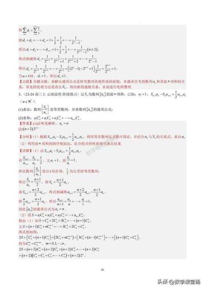 高中数学培优好题有哪些？