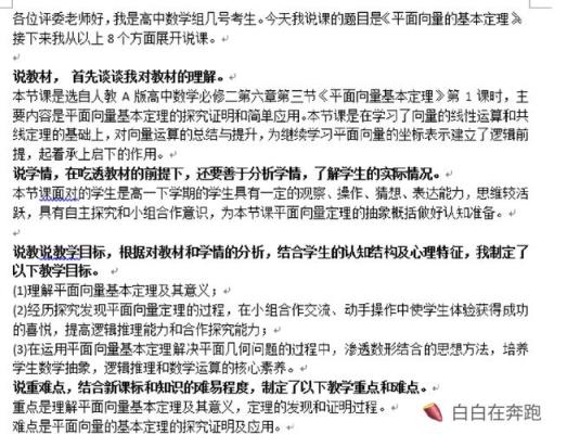 高中数学说课内容有哪些？