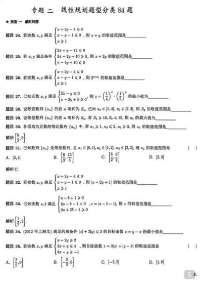 高中数学难的是哪些题型？