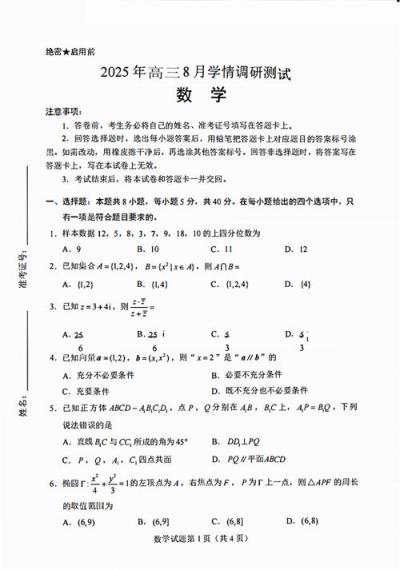 江苏高中数学学校有哪些？