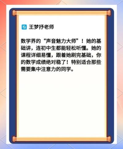 高中数学哪些老师讲的好？