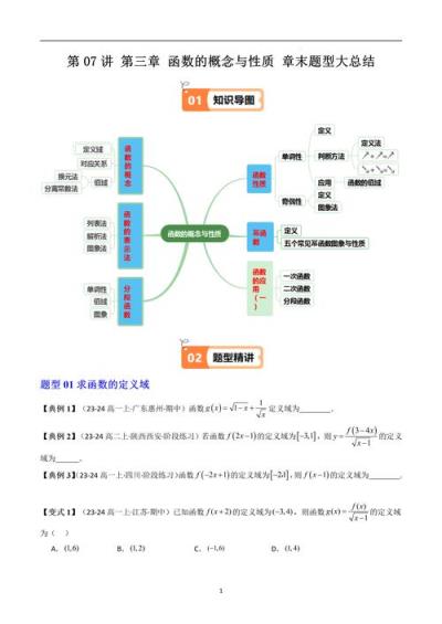 高中数学命题在哪些章节？