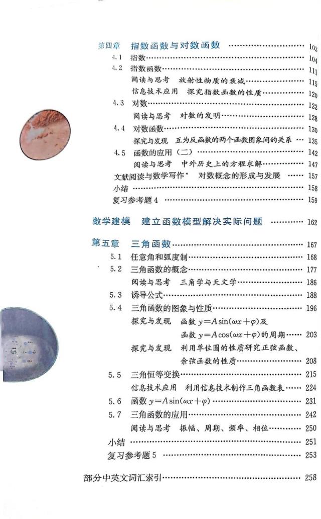 高中数学A版书有哪些？