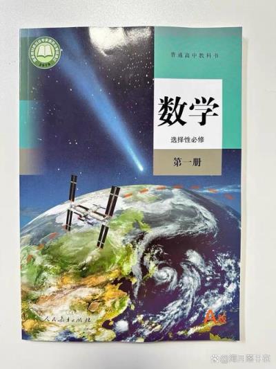 高中数学教材A版有哪些？