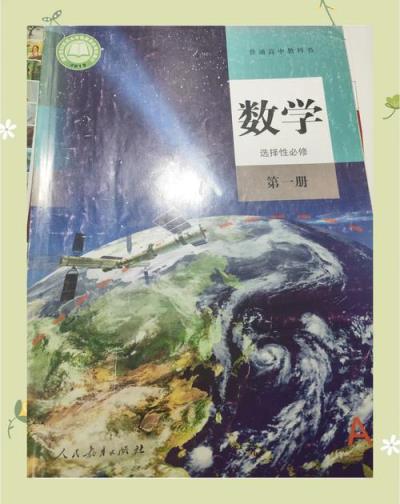 高中数学学渣教材有哪些？