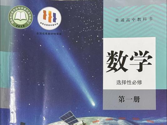 学高中数学的教材有哪些？