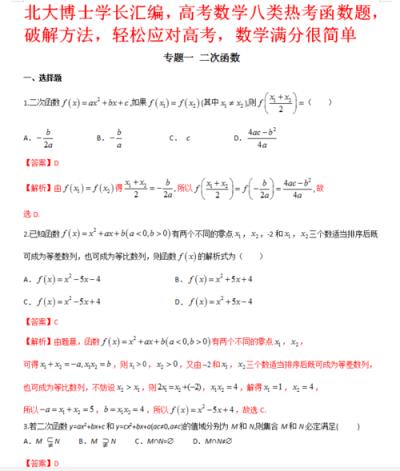 高中数学披萨题目有哪些？