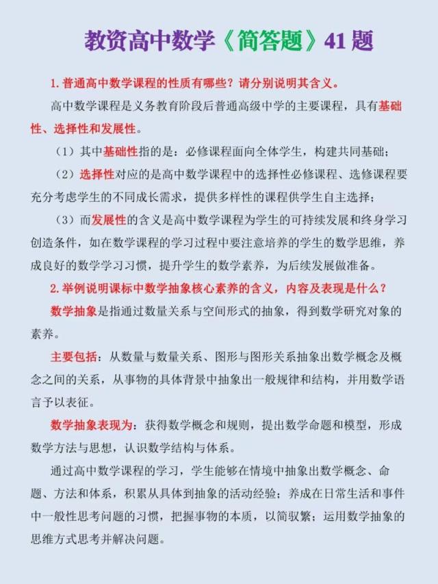 教资高中数学要考哪些？