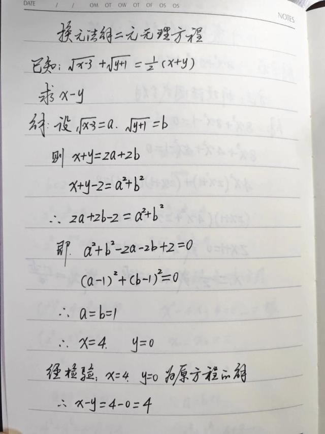 高中数学换元法有哪些？