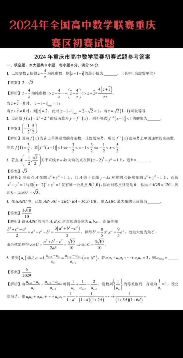 初中高中数学比赛有哪些？