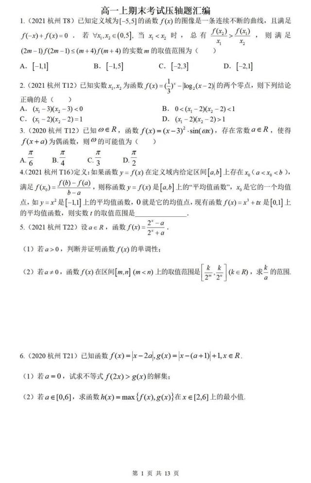 高中数学压轴题都考哪些？
