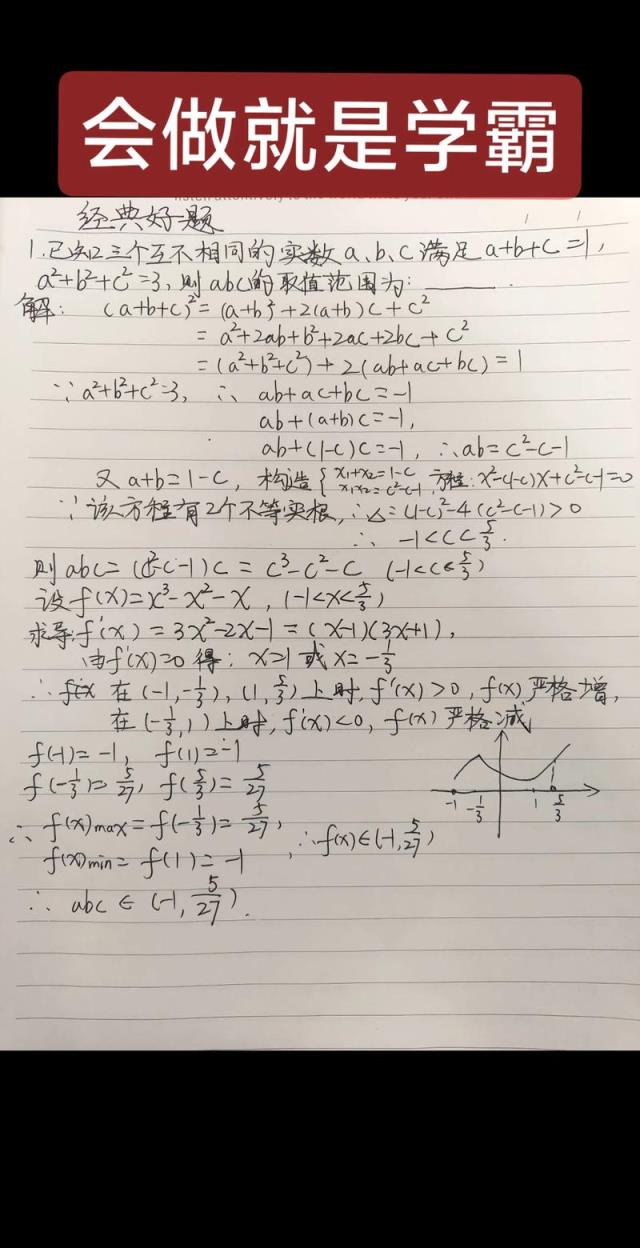 高中数学试卷改法有哪些？