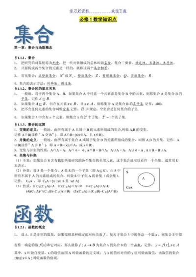 高中数学要学哪些内容？