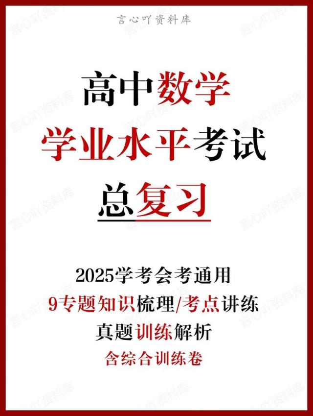 高中数学会考软件有哪些？