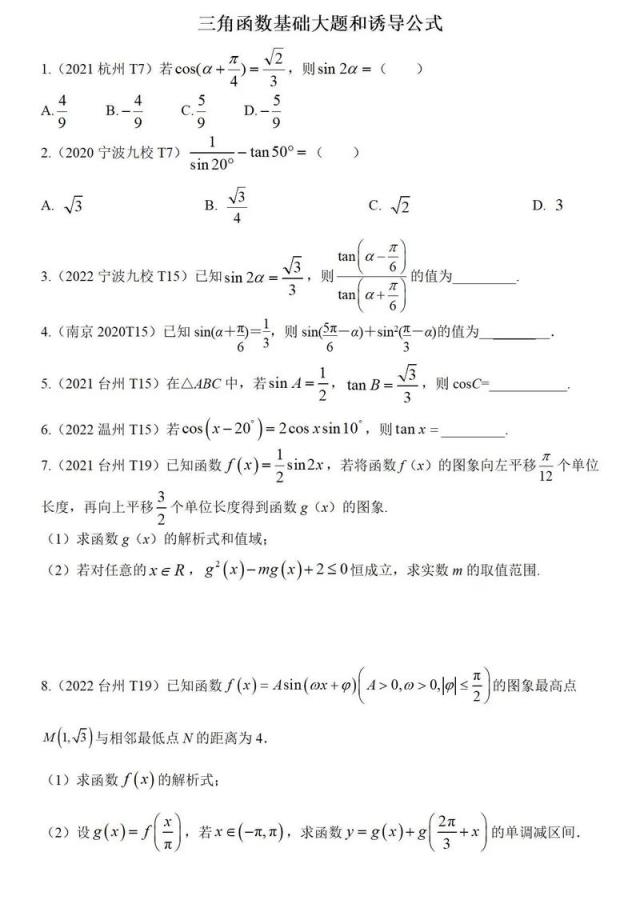 高中数学题哪些比较难？