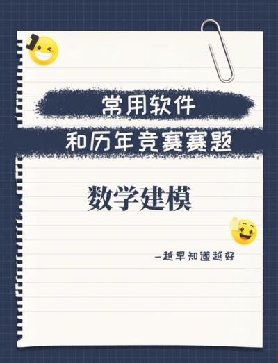 高中数学建模的软件有哪些？