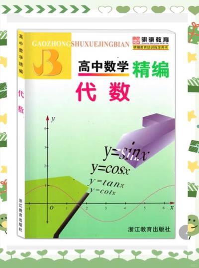 教好高中数学看哪些书？