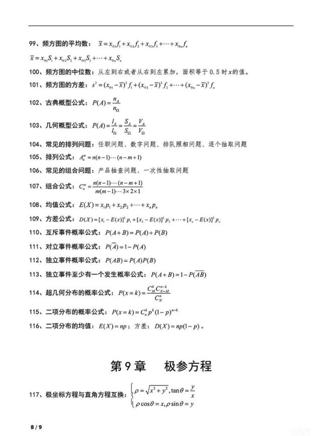 高中数学秒杀书籍有哪些？