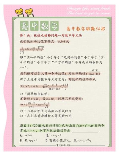 高中数学摆烂技巧有哪些？