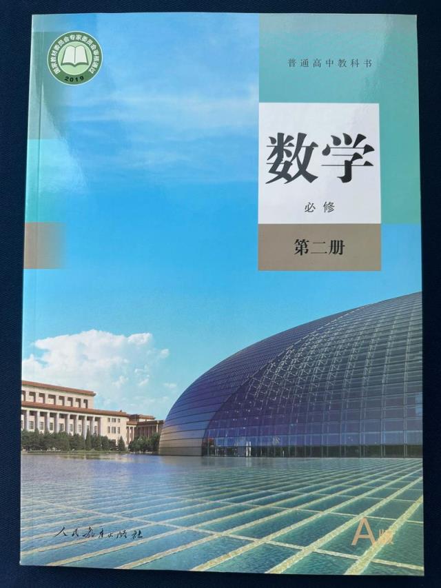 最新高中数学教材有哪些？
