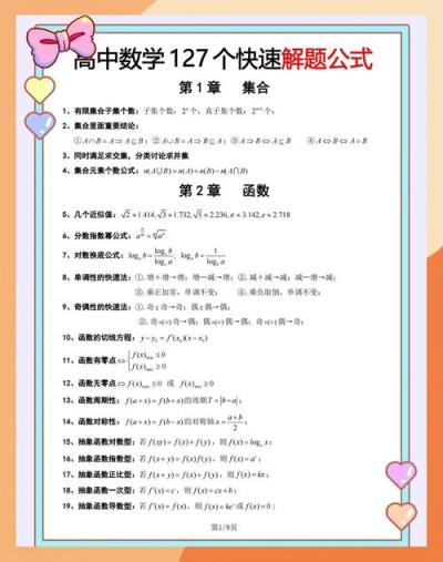 高中数学哪些必拿分的？