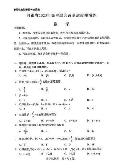 高中数学难卷有哪些题型？