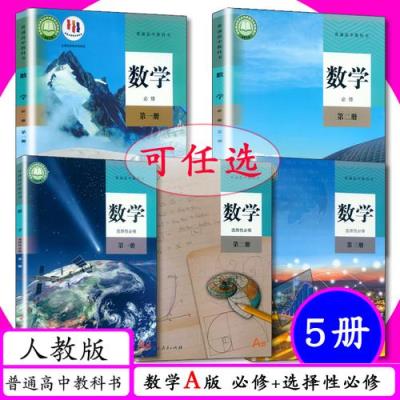 青海高中数学老教材有哪些？