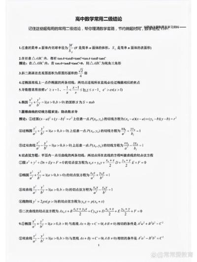 高中数学有哪些2级公式？