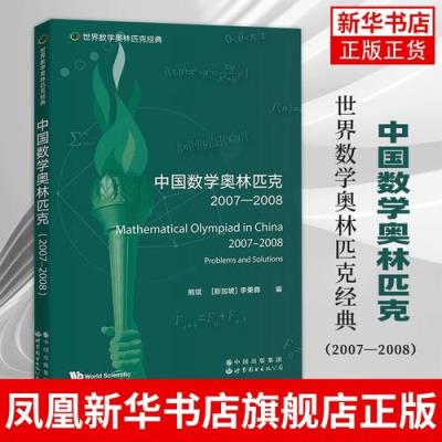 高中数学联赛书籍有哪些？