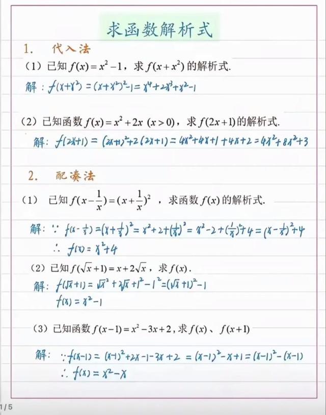高中数学训练方法有哪些？