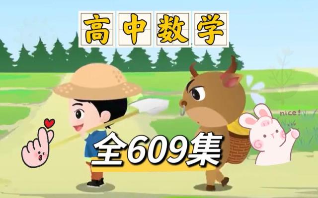 高中数学动漫书有哪些好？