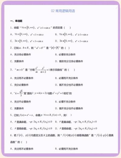 高中数学学霸课题有哪些？