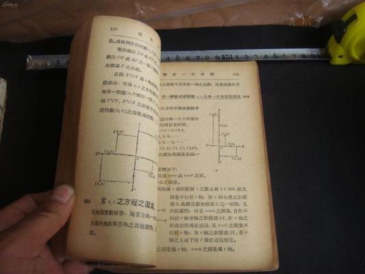 民国的高中数学书有哪些