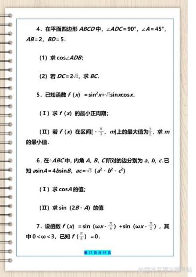 高中数学点题突破有哪些？
