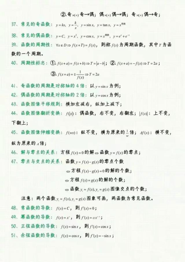 高中数学老师秘籍有哪些？