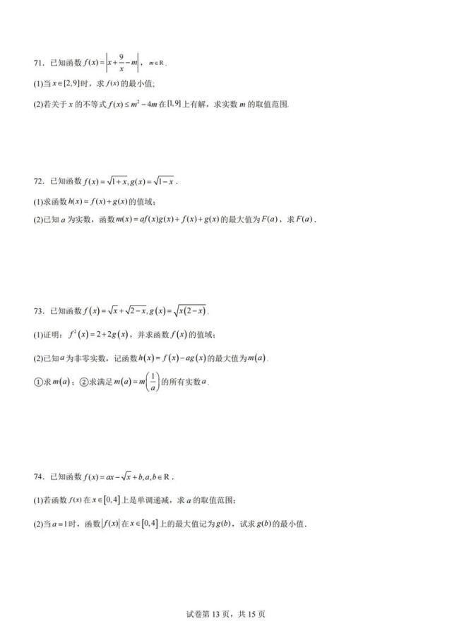 高中数学纯文字题有哪些？