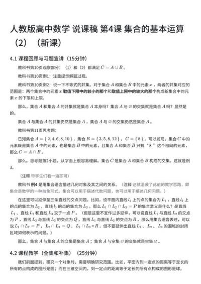 高中数学课有哪些内容？