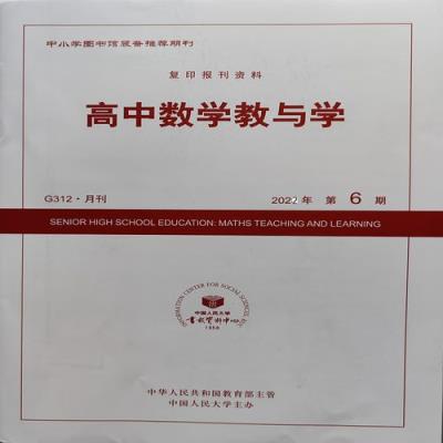 高中数学教师订哪些杂志？