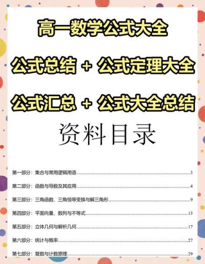 高中数学蝶变公式有哪些？