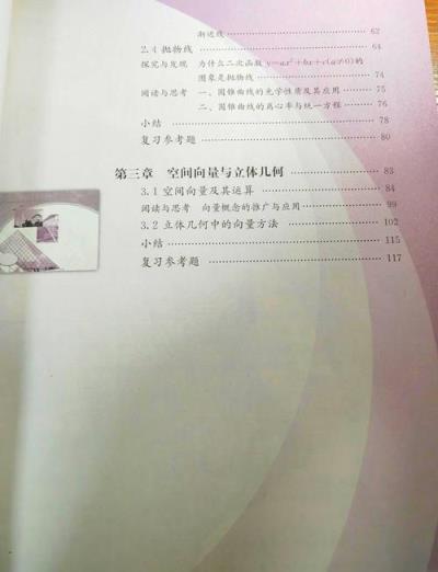 高中数学选修课都有哪些？