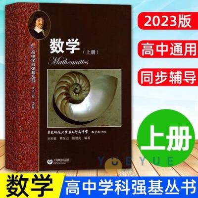 高中数学课目有哪些书本？