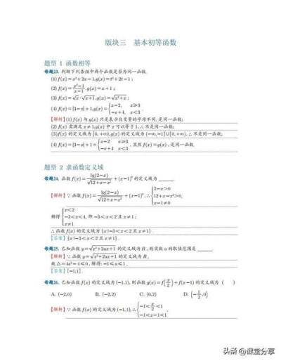 高中数学常考母题有哪些？