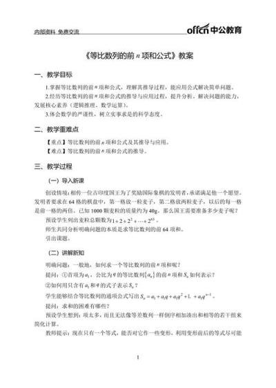 高中数学我的课题有哪些？