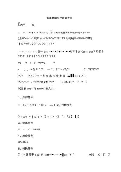 高中数学有哪些特殊符号？