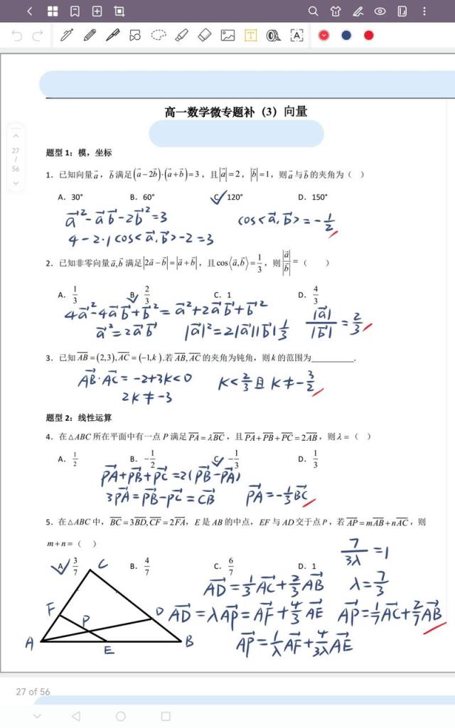 高中数学抄题软件有哪些？