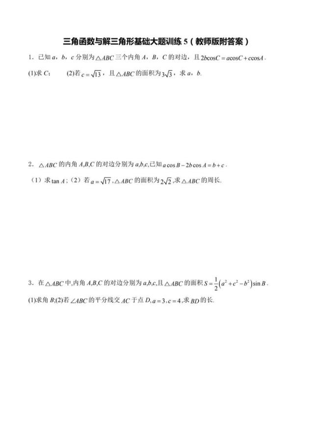高中数学的基础题有哪些？